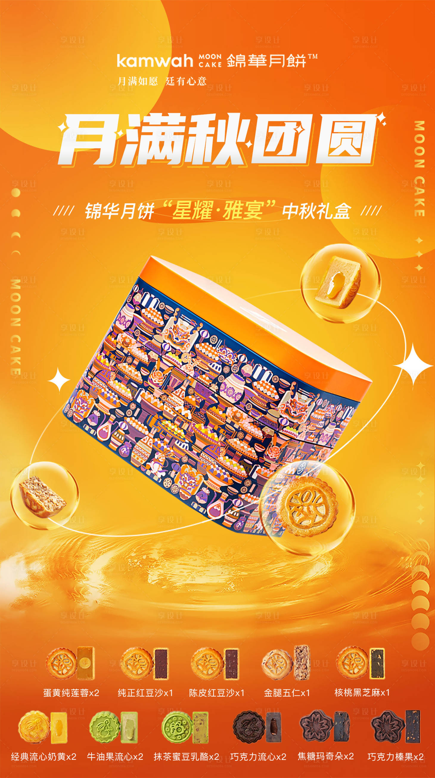 源文件下載【享設(shè)計(jì)】搜索編號(hào)：55120019479501888【中秋節(jié)月餅禮盒創(chuàng)意海報(bào)】