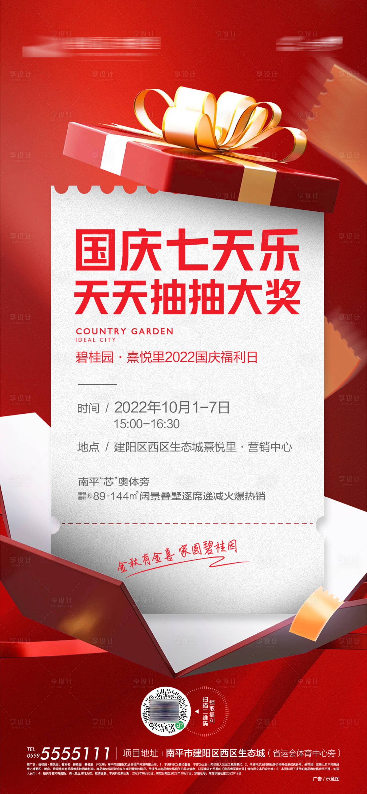 源文件下載【地產抽獎活動單圖】編號：39580019587964461