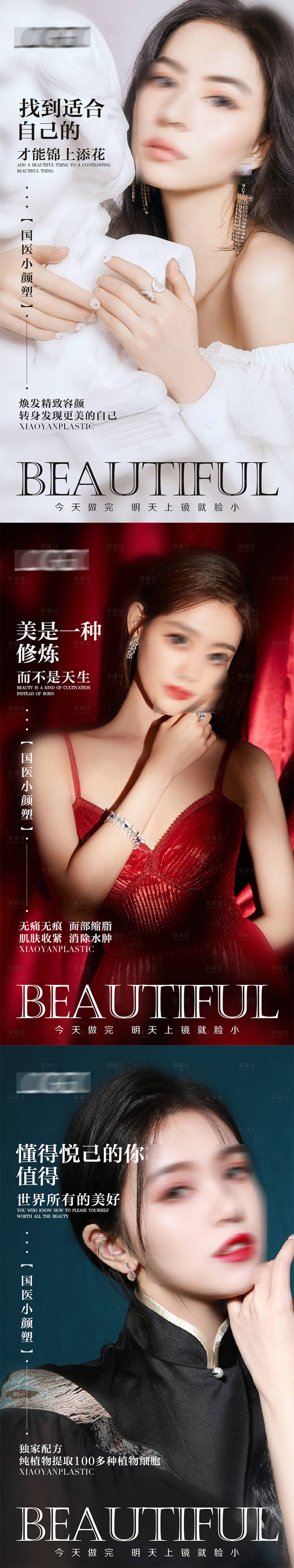 源文件下載【享設計】搜索編號：87780019536279267【醫美海報】