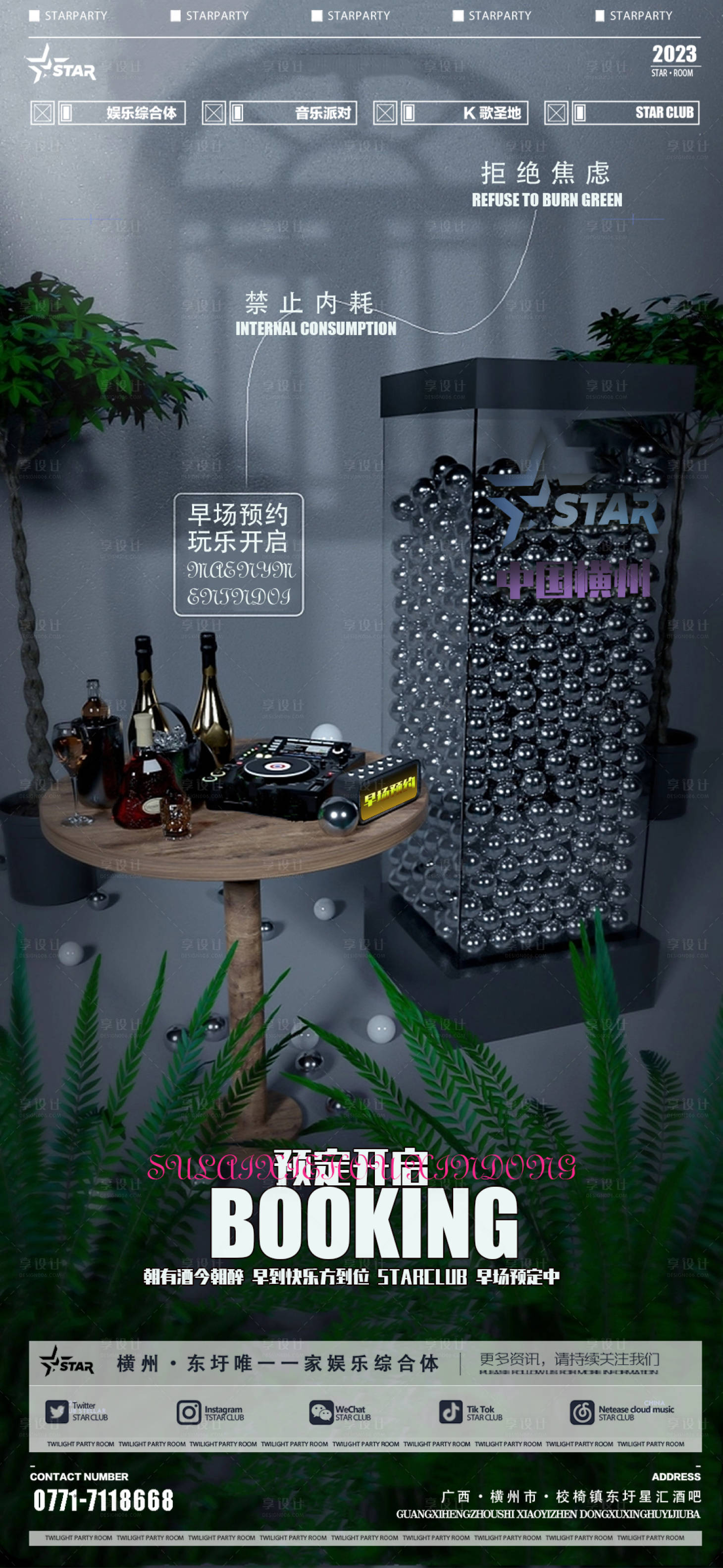 源文件下载【享设计】搜索编号：79750019571031666【酒吧夜店早场预订海报】