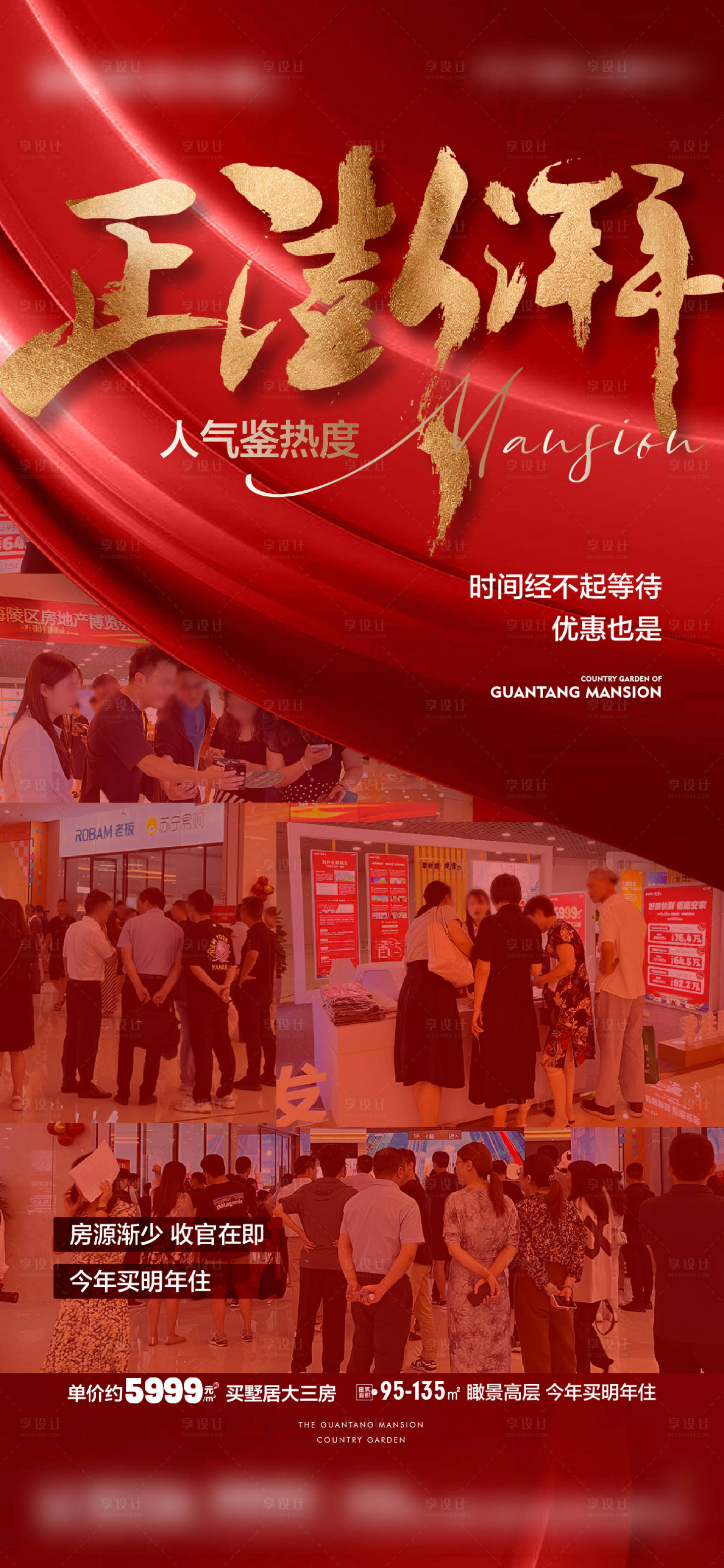 源文件下載【享設計】搜索編號：77640019548896615【地產熱銷海報】