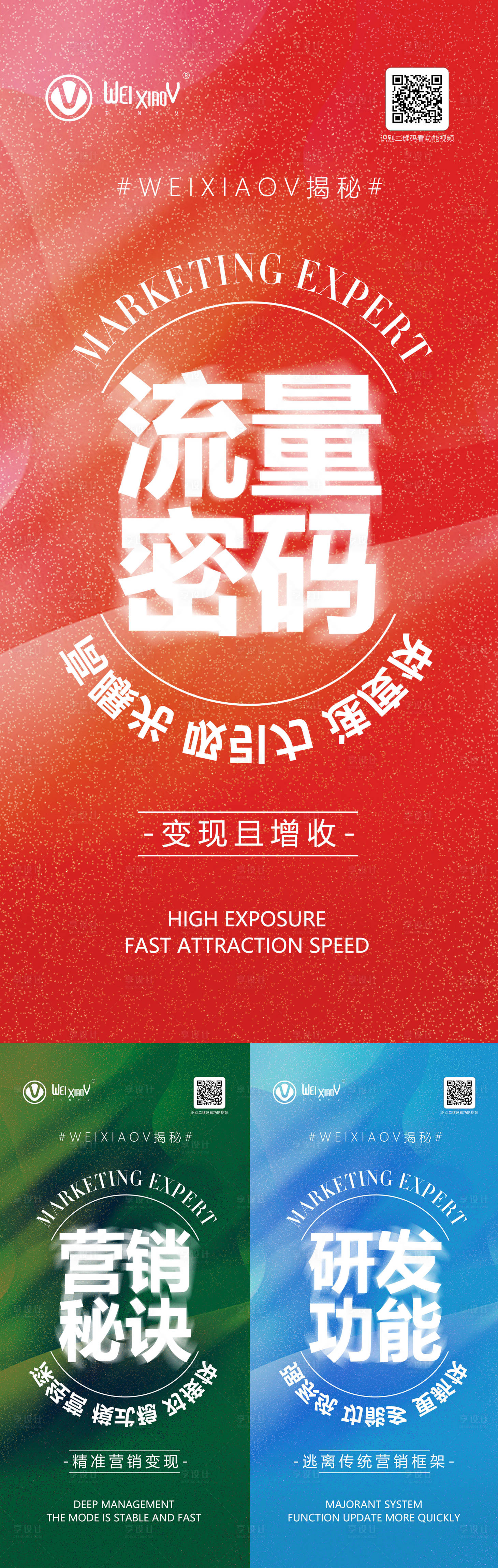 源文件下載【享設計】搜索編號：24450019174623558【微商手機板式海報】