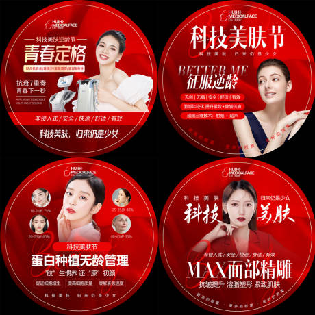 源文件下載【享設計】搜索編號：83180019154358039【醫美抗衰童顏地貼】