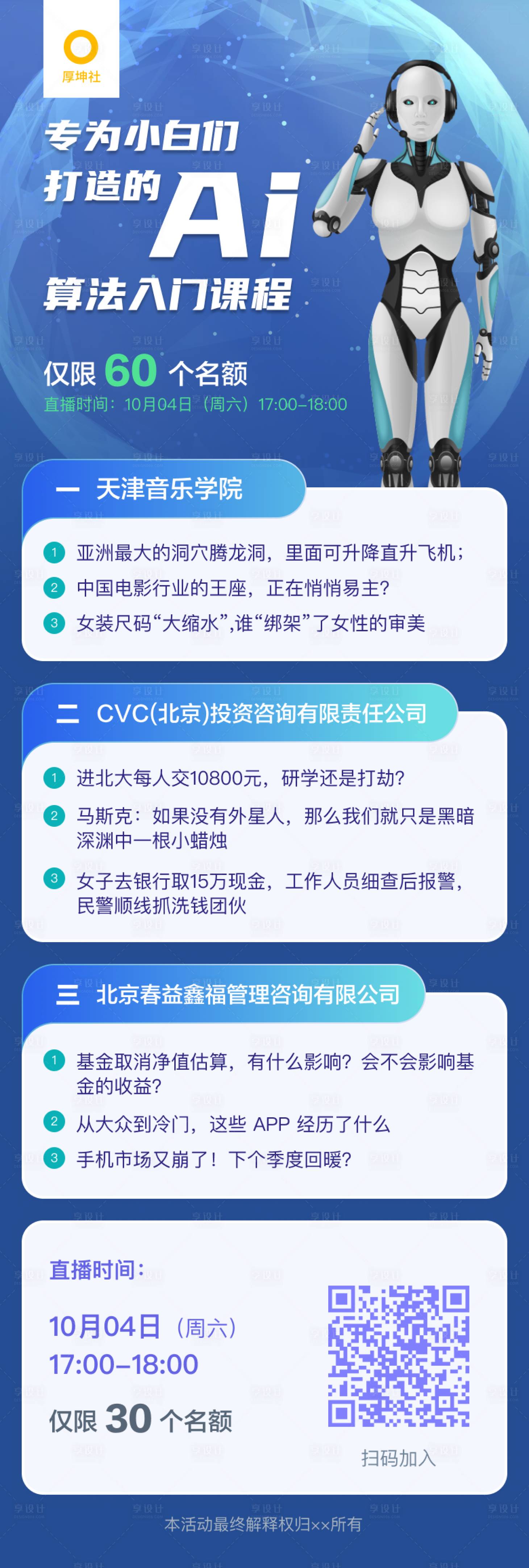 源文件下载【Ai人工智能长图海报】编号：11150019411382252