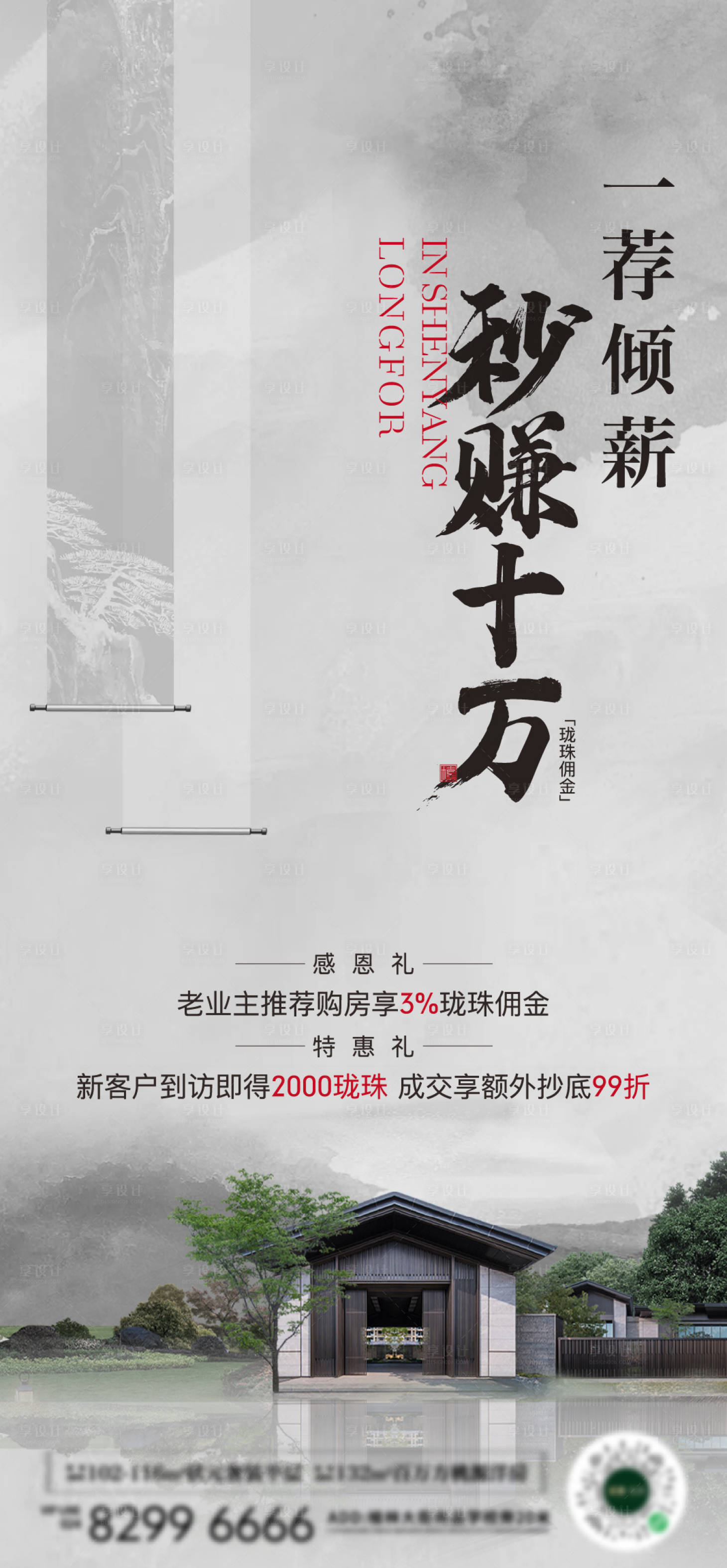 源文件下載【享設計】搜索編號：19090019495365718【老帶新海報 】