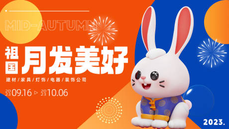 源文件下载【中秋国庆展板 】编号：44980019151714776