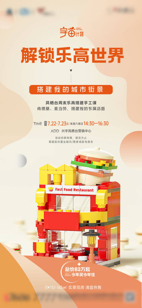 源文件下载【地产活动海报】编号：34780019378701698
