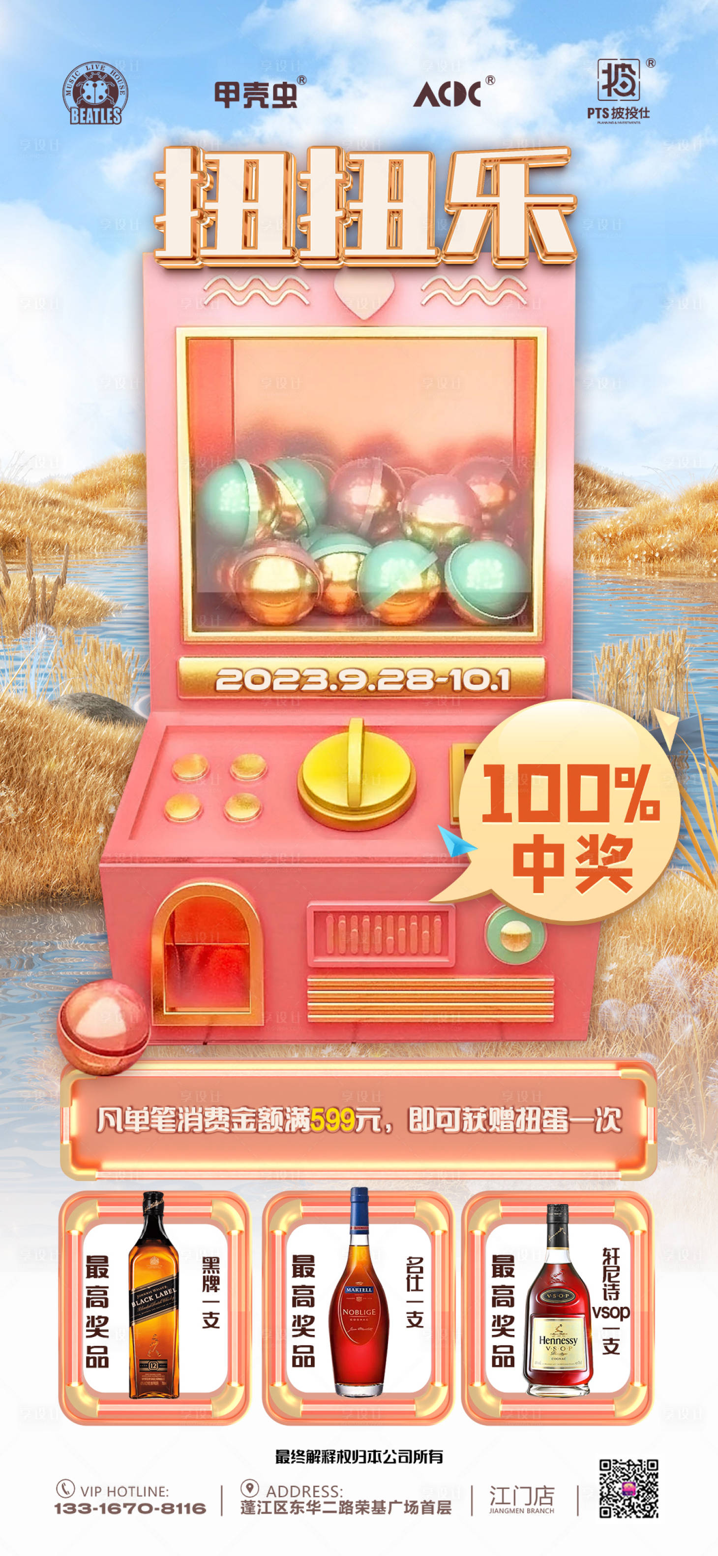 源文件下載【享設計】搜索編號：59390019598243250【酒吧夜店抽獎活動海報】
