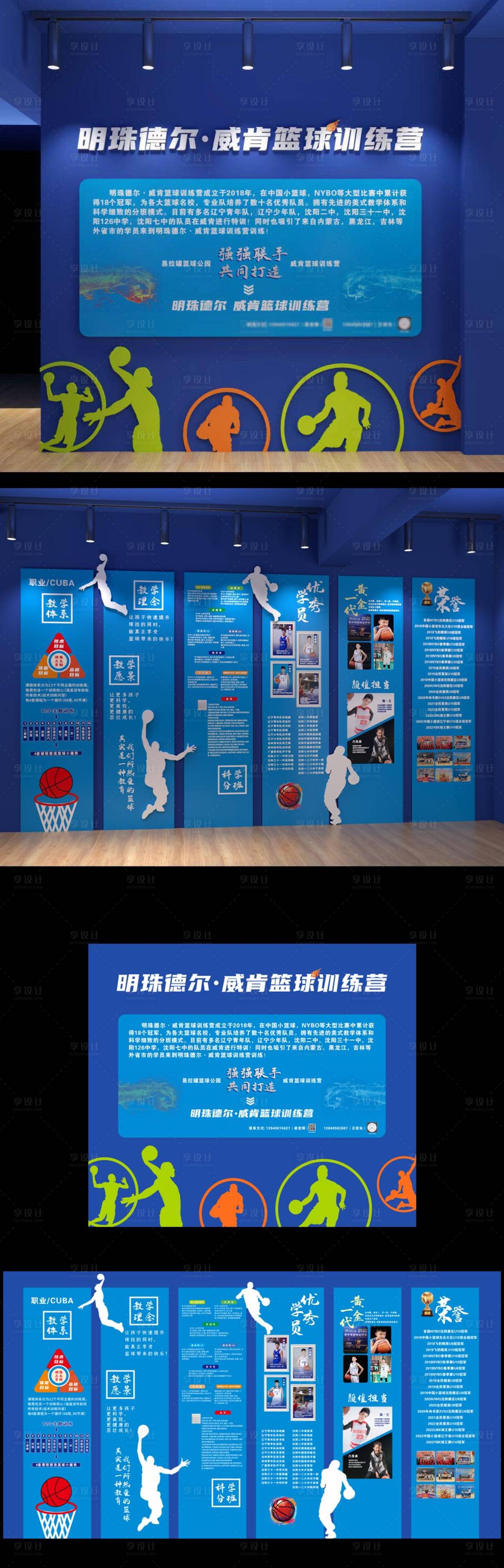 源文件下载【享设计】搜索编号：40940019072824822【篮球活力文化墙背景板】
