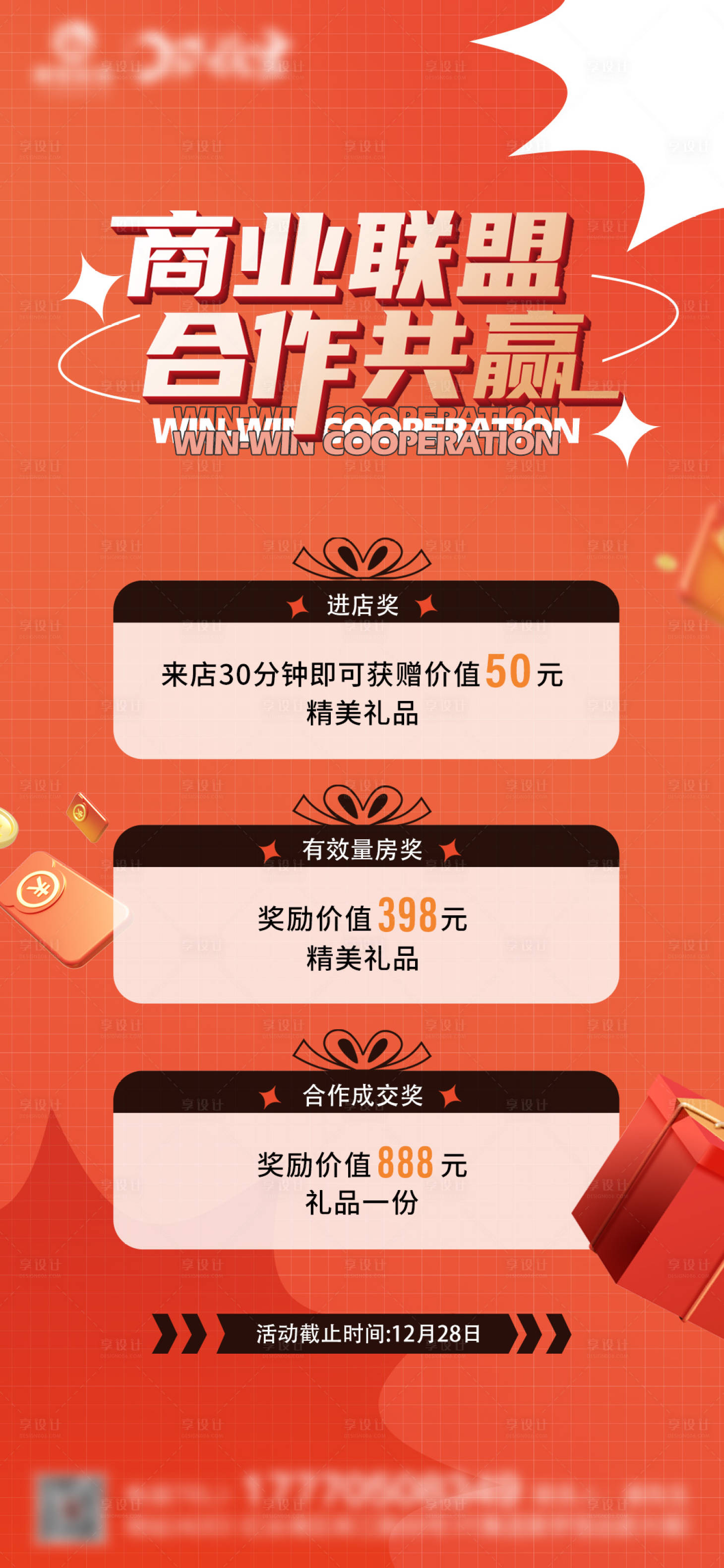 源文件下载【享设计】搜索编号：82510019331277859【合作共赢三重礼微信单图】