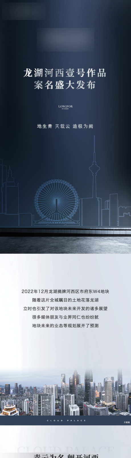源文件下載【案名發布長圖】編號：72540019497786429