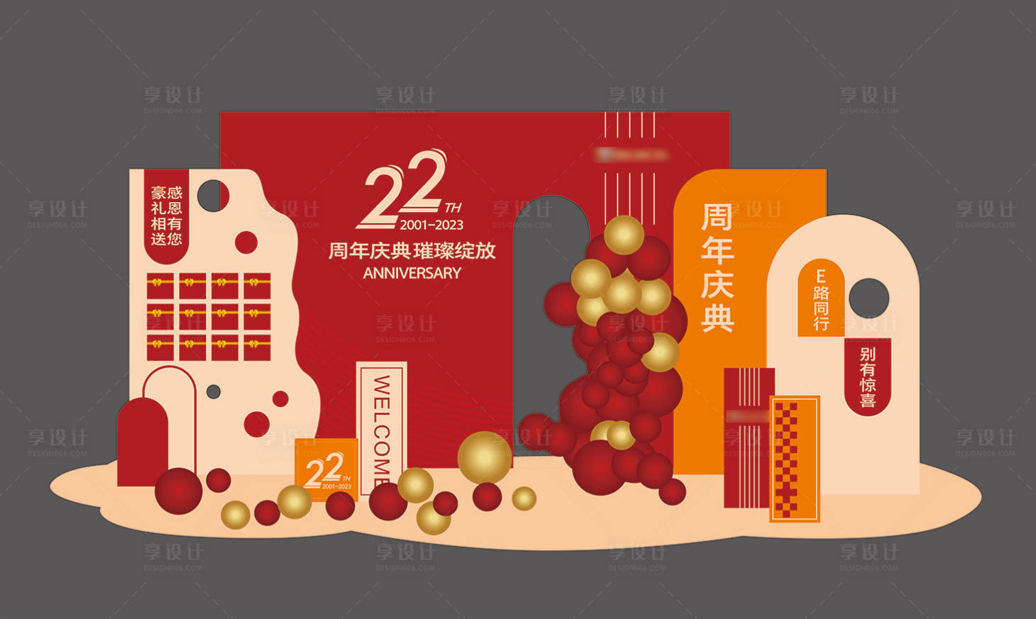 源文件下载【22周年庆美陈】编号：71160019230909178