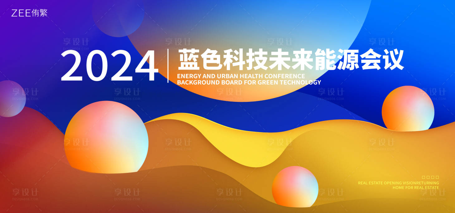 源文件下載【享設計】搜索編號：10230019457223346【科技能源會議】