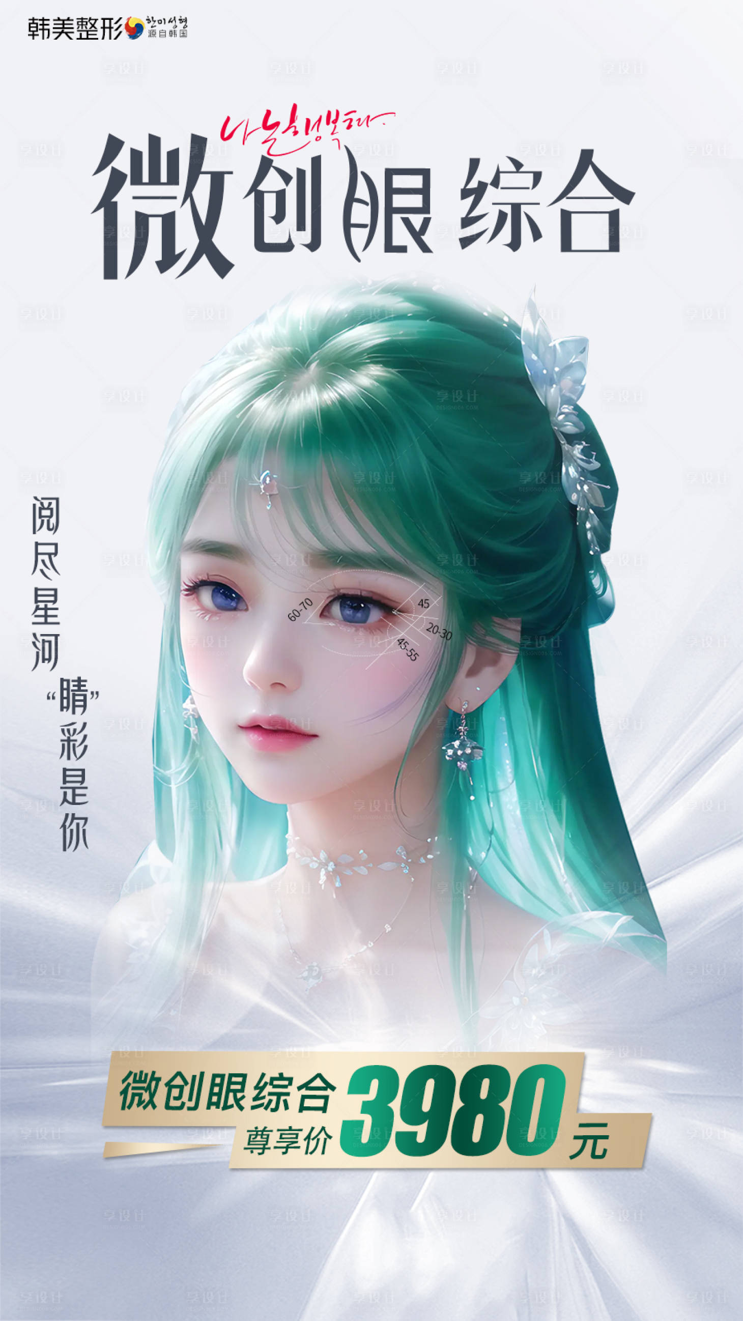 源文件下载【享设计】搜索编号：16610019225029123【医美眼睛项目简约海报】