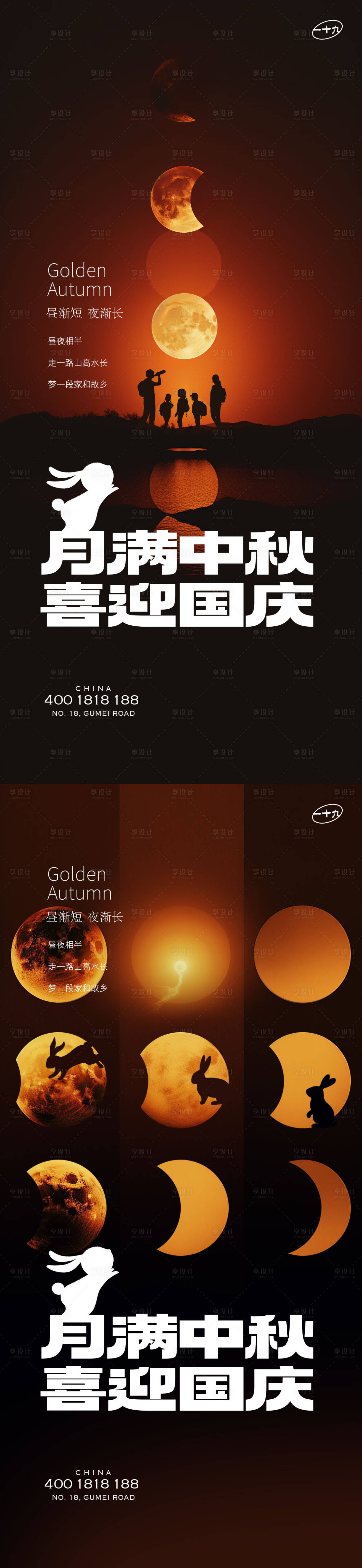 源文件下载【享设计】搜索编号：38440019449568111【中秋国庆海报】