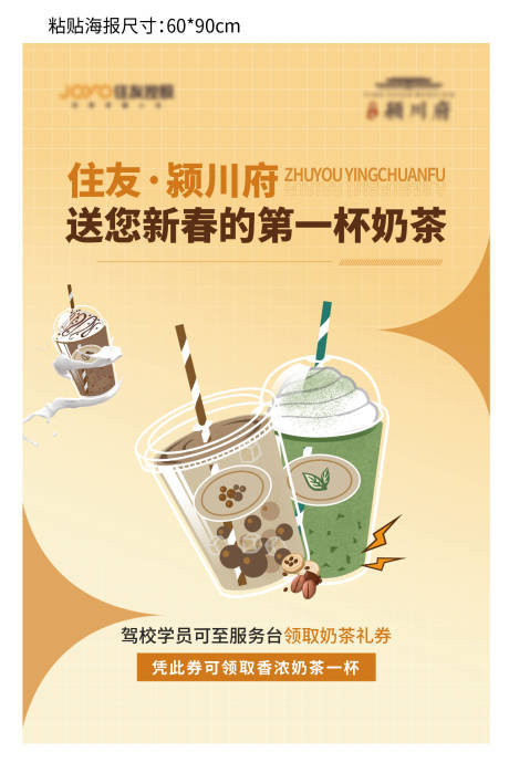 源文件下载【地产奶茶海报】编号：98900019262181498