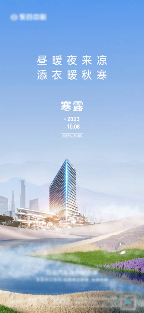 源文件下载【地产寒露】编号：20230926211627211