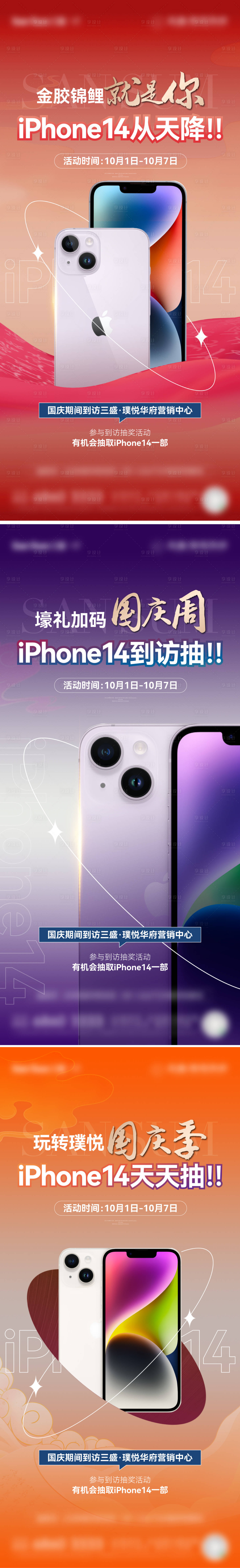 源文件下载【享设计】搜索编号：82050019140022631【地产送手机活动系列海报】