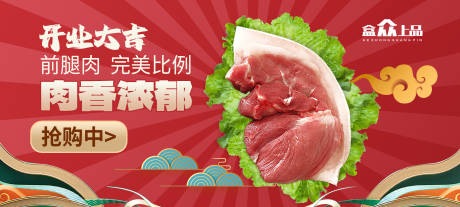 源文件下载【生鲜餐饮开业促销banner】编号：49330019147939080