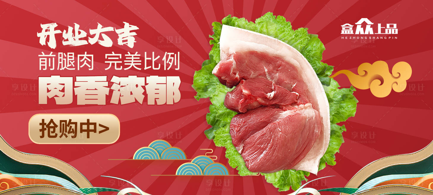 源文件下载【享设计】搜索编号：49330019147939080【生鲜餐饮开业促销banner】