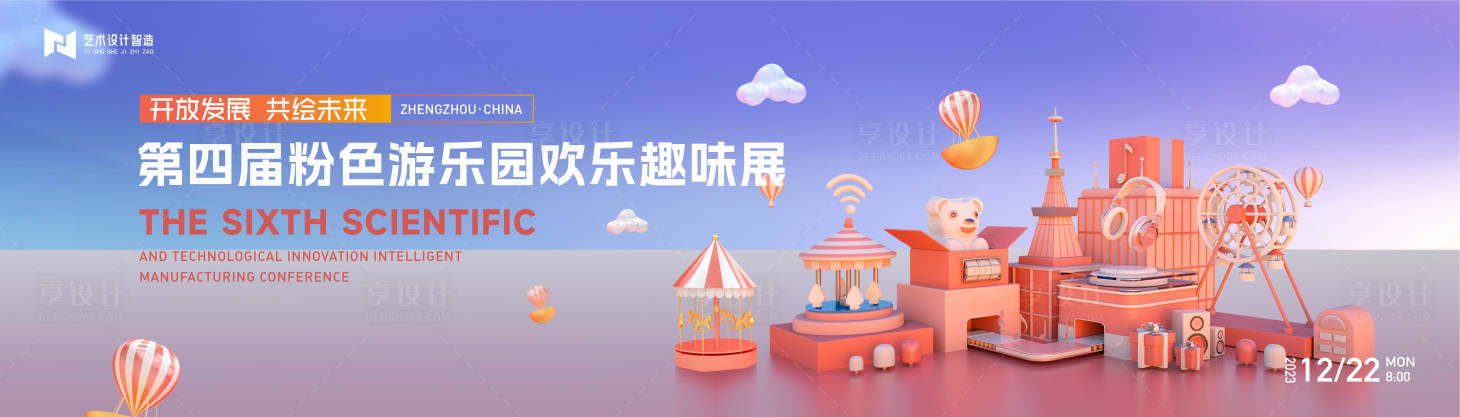 源文件下載【享設(shè)計】搜索編號：31520019358298871【藍(lán)色漸變游樂園商業(yè)活動背景板2.5d】