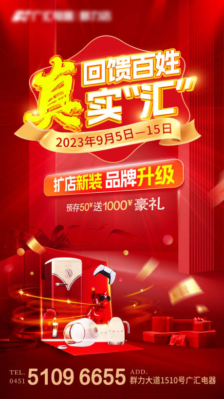 源文件下載【享設計】搜索編號：97850019187831698【家電商場開業促銷活動海報】