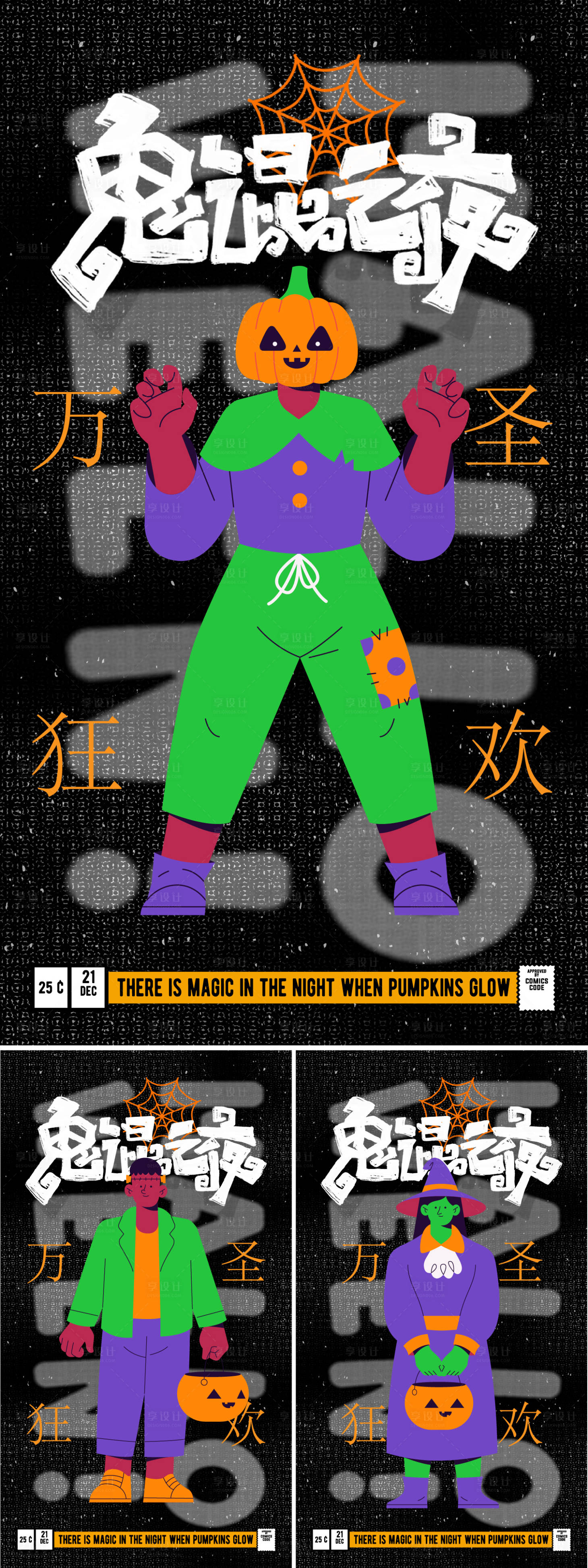 源文件下载【享设计】搜索编号：11820019345582935【万圣节海报】