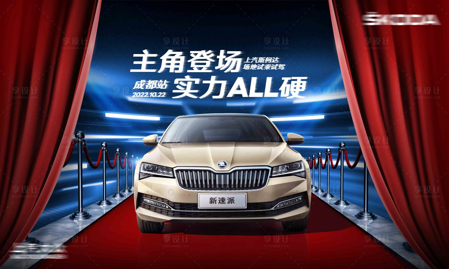 源文件下載【享設計】搜索編號：40920019184528030【汽車試駕背景板】