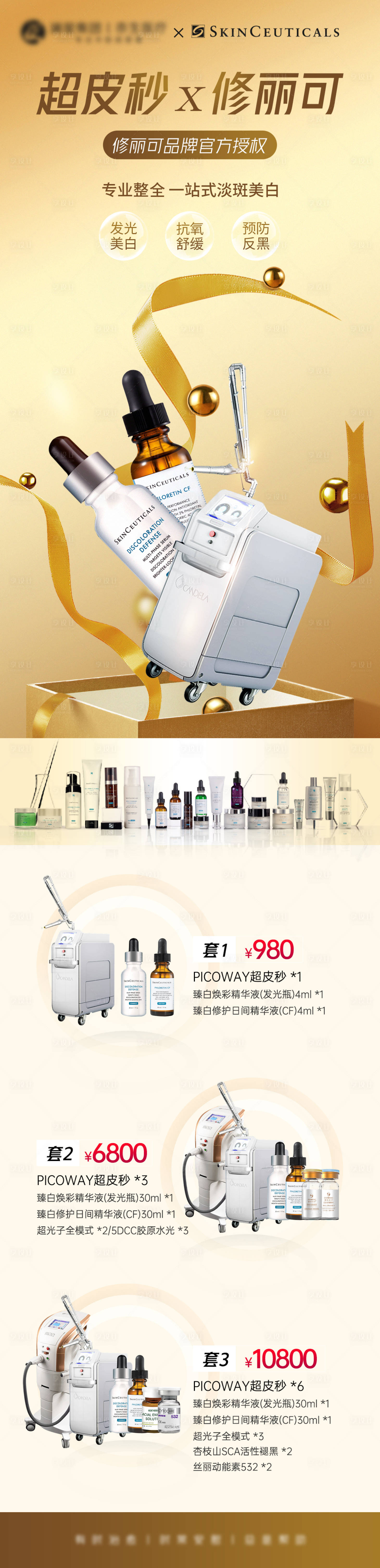源文件下载【超皮秒产品长图】编号：80540019114771971