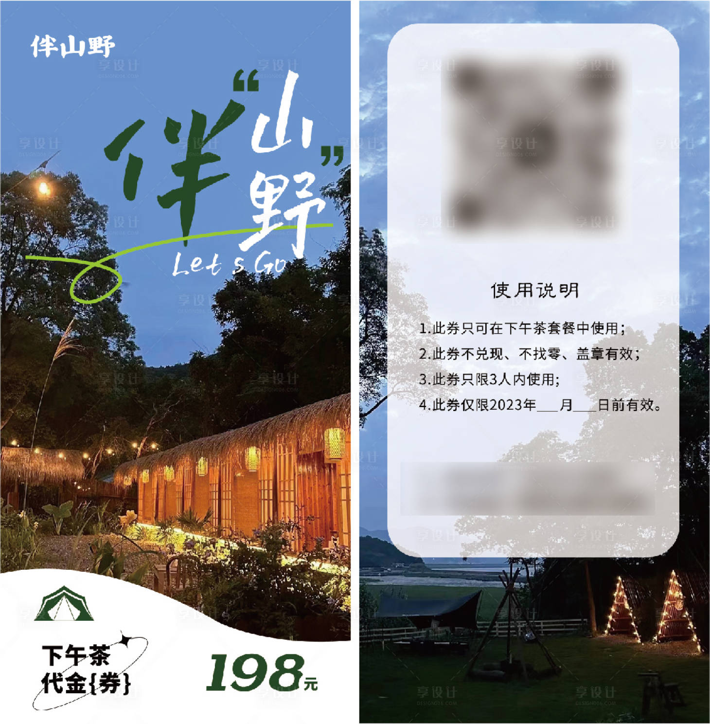 源文件下載【享設(shè)計(jì)】搜索編號(hào)：58860019230925827【野營(yíng)露營(yíng)代金券】