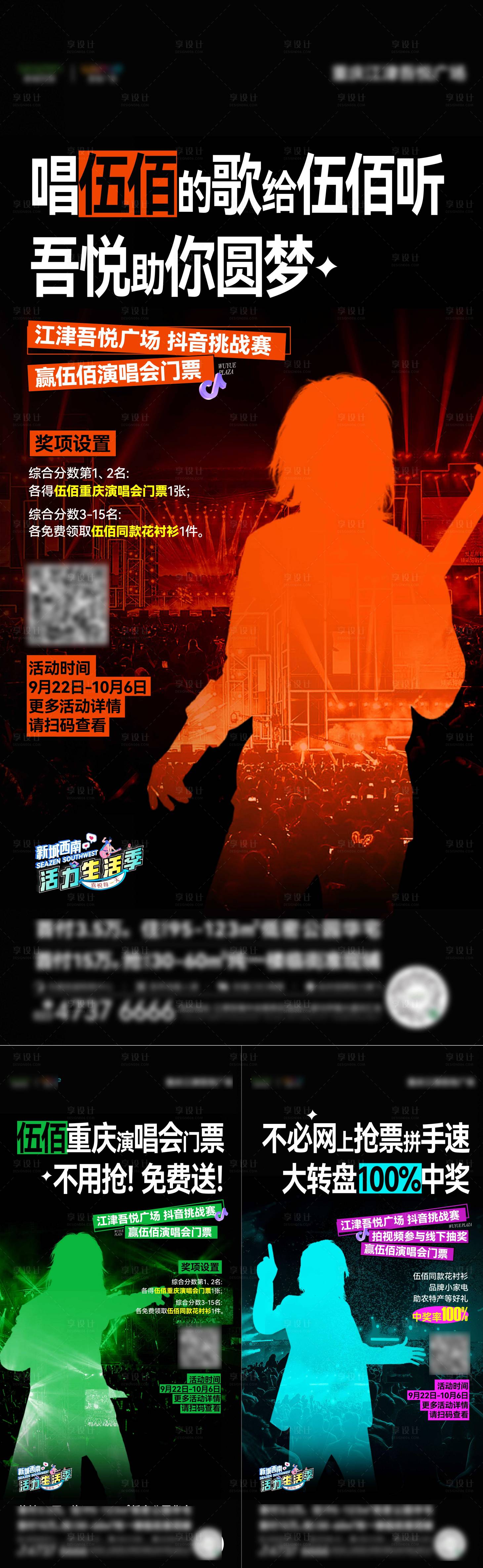 源文件下載【享設計】搜索編號：70070019512282877【演唱會單圖】