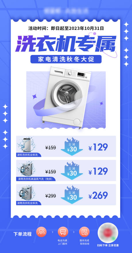 源文件下载【家政家电清洗海报】编号：41640019320393018