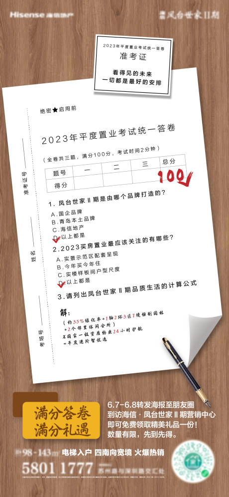 源文件下载【高考热点海报】编号：12470019147857844