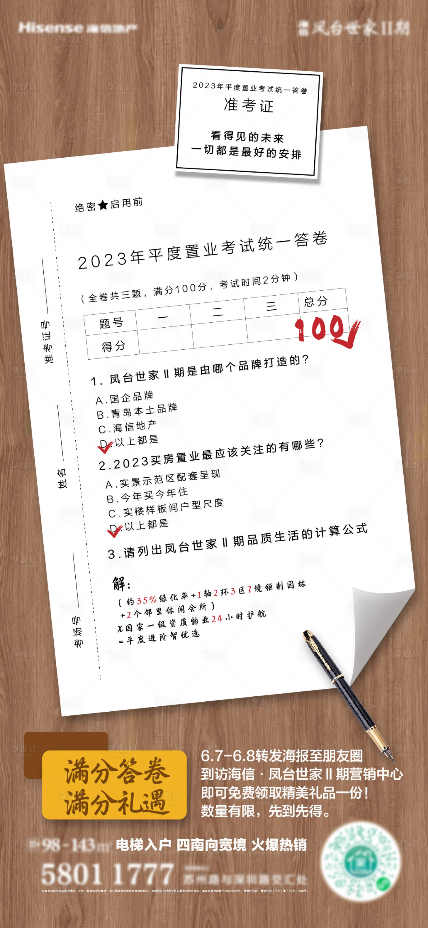 源文件下载【享设计】搜索编号：12470019147857844【高考热点海报】