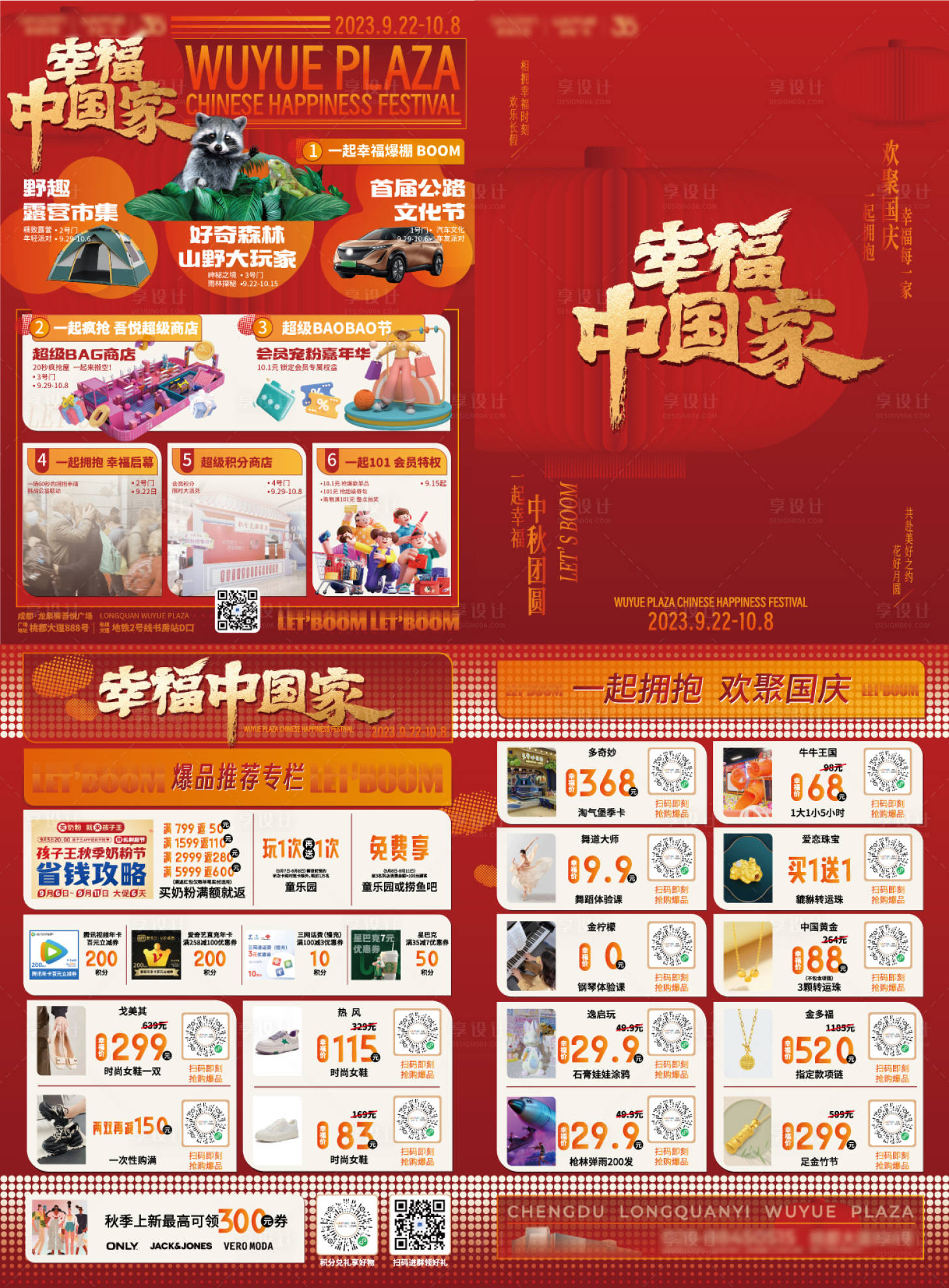 源文件下載【國慶活動單頁】編號：62700019199999339