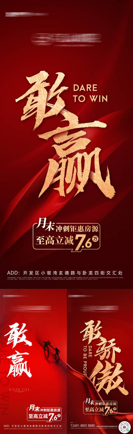 源文件下載【房地產年底業績沖刺鉅惠房源立減海報】編號：48670019382722165
