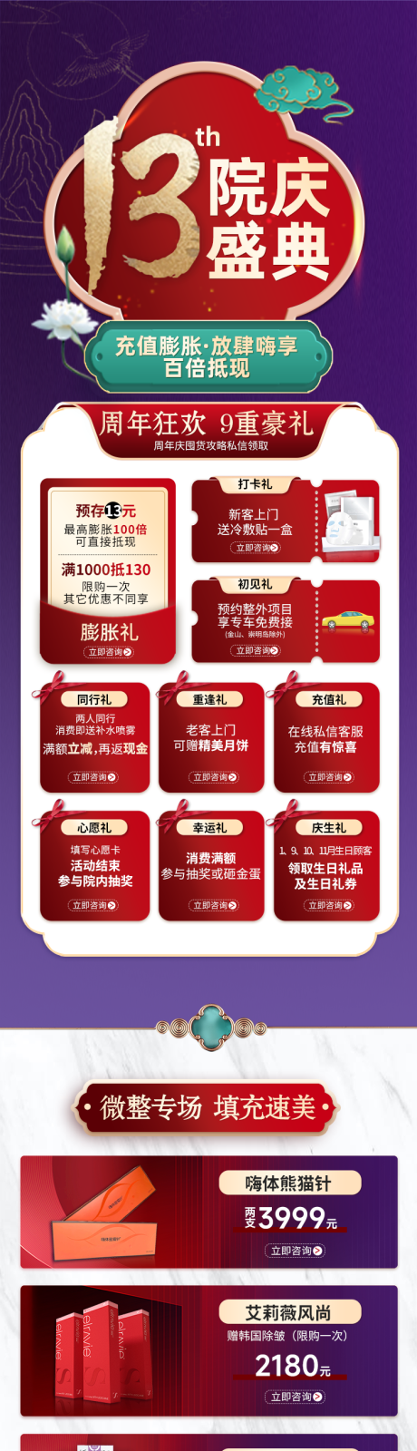 源文件下载【医美周年庆活动长图页面】编号：44830019291019937