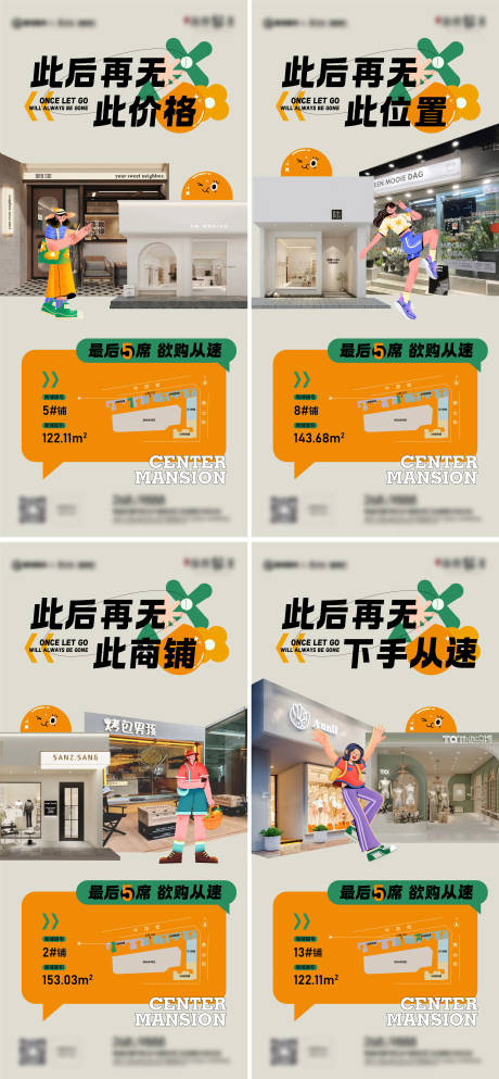 源文件下載【商業業態地產系列海報】編號：93540019279368566