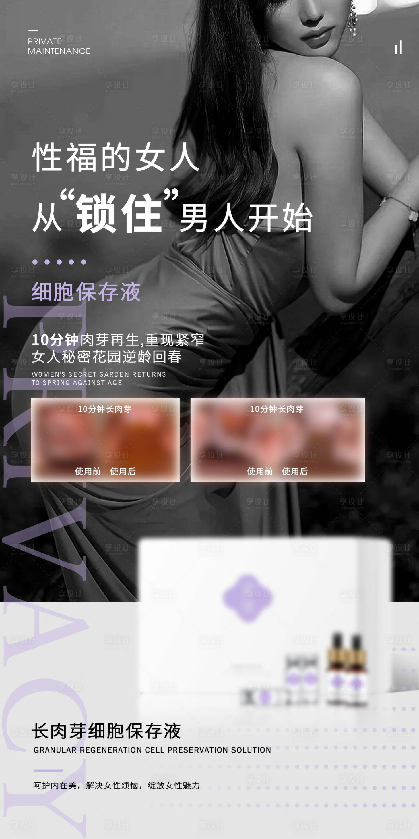 源文件下载【享设计】搜索编号：75930019223693240【私护女性凝胶套盒海报】