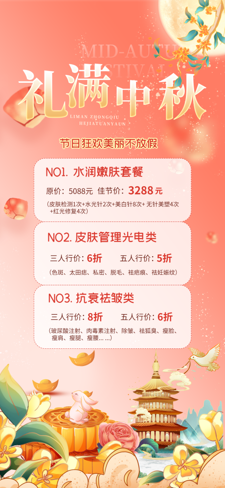 源文件下載【享設計】搜索編號：39790019479391623【中秋節海報】