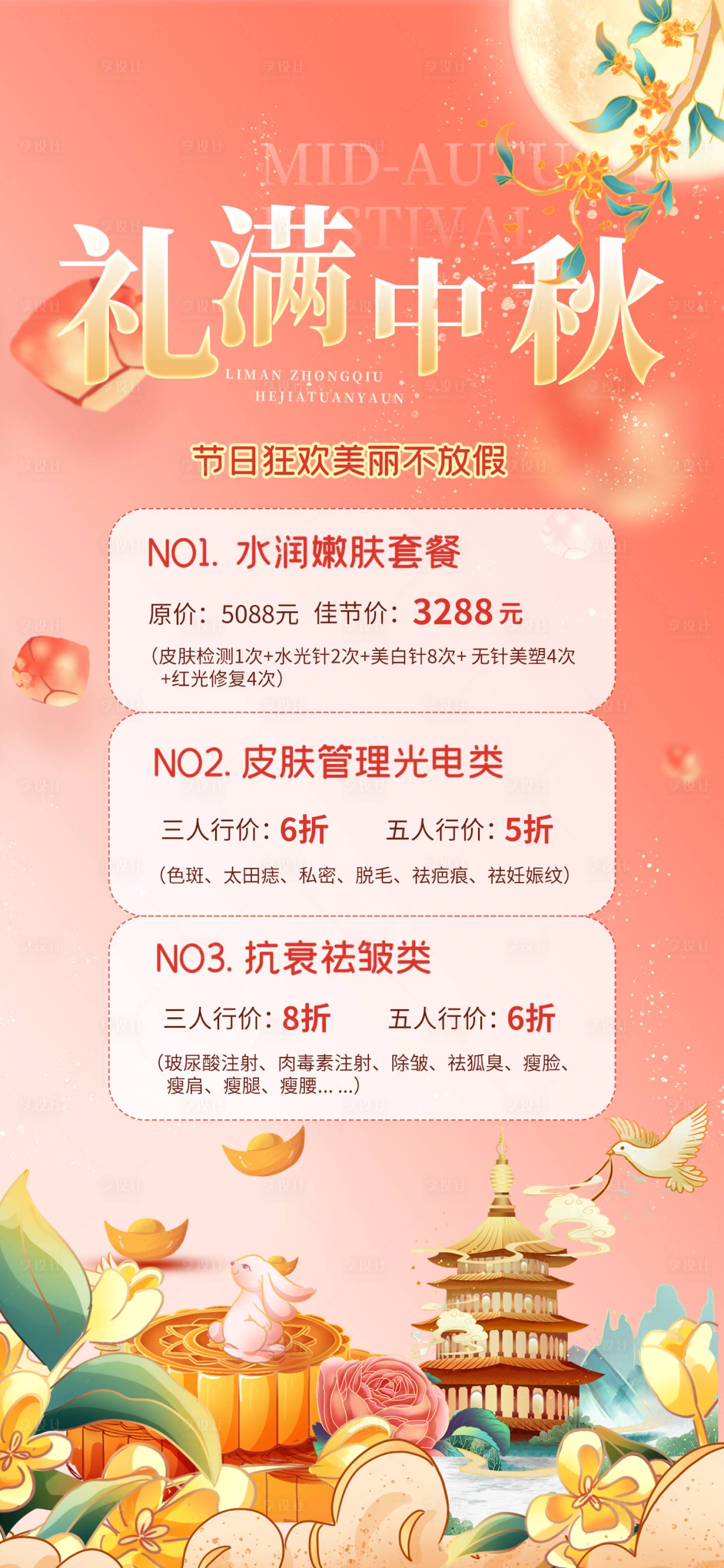 源文件下載【享設計】搜索編號：39790019479391623【中秋節海報】