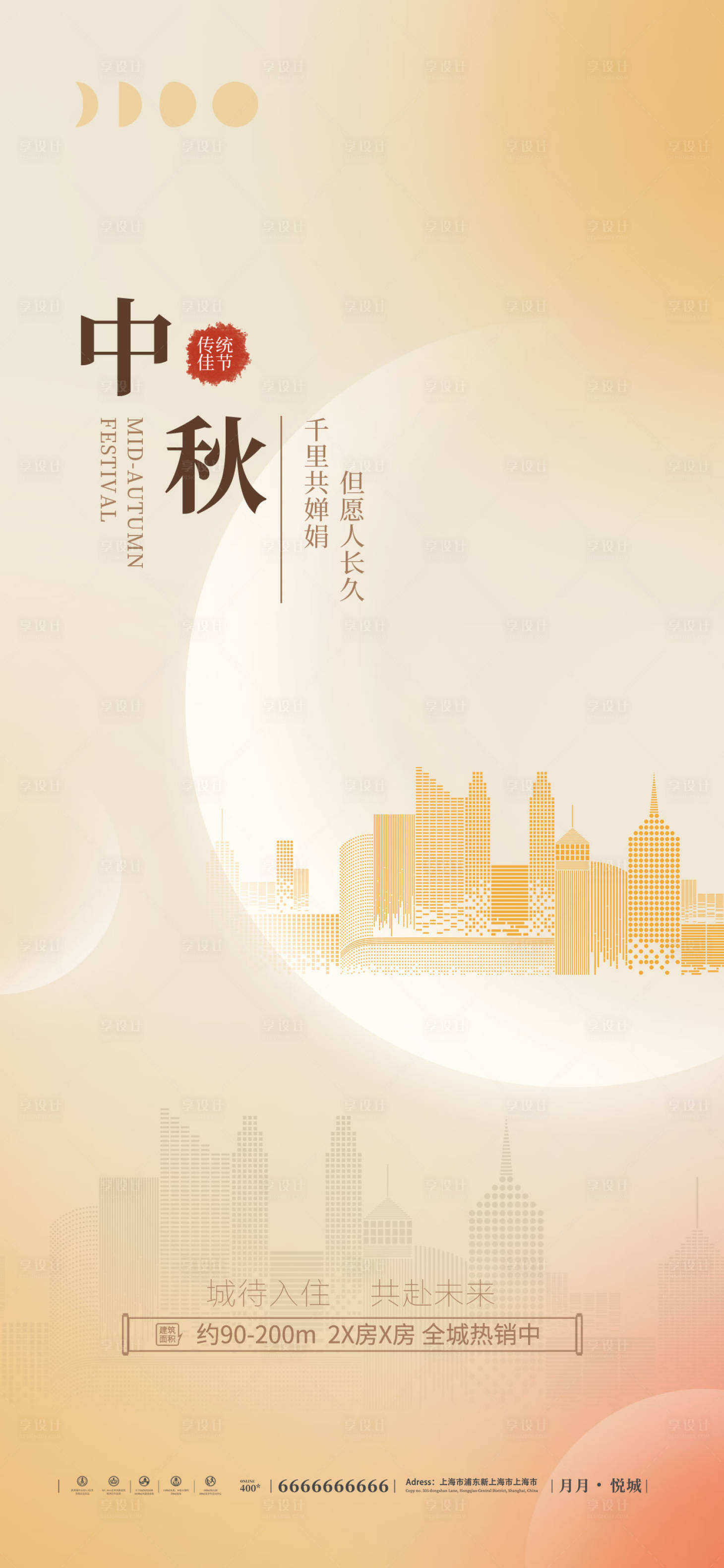 源文件下載【享設計】搜索編號：86070019330495225【中秋節】