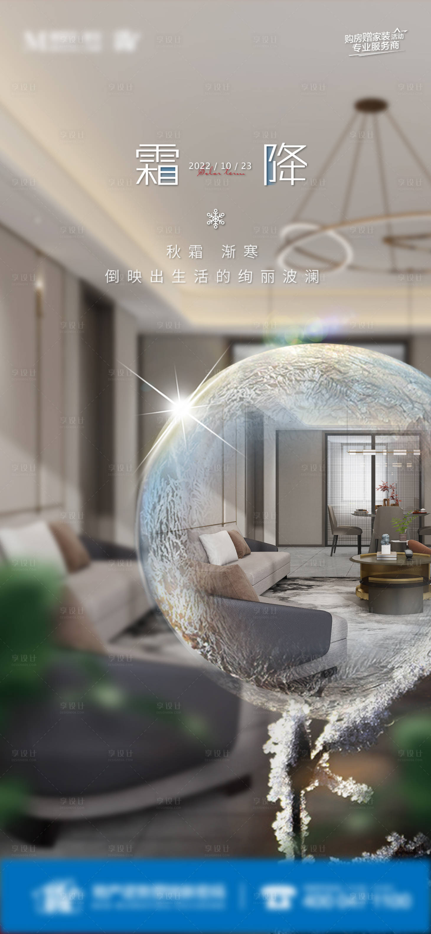 源文件下載【享設計】搜索編號：20390019561051274【家裝霜降節氣】