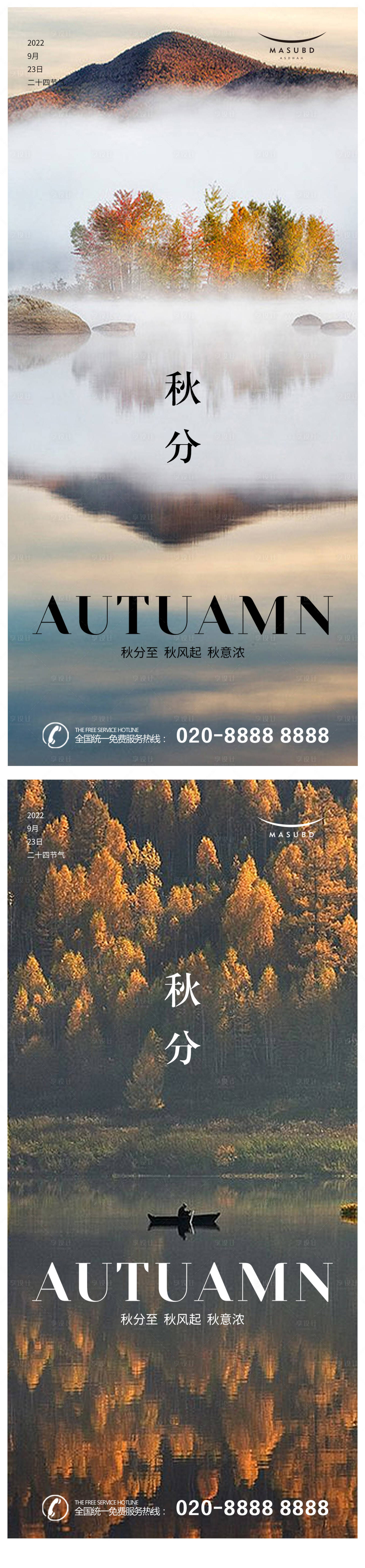 源文件下载【享设计】搜索编号：96190019370114213【秋分节气海报】