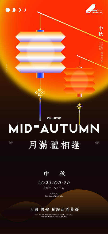 源文件下载【中秋节创意海报】编号：84390019479324040