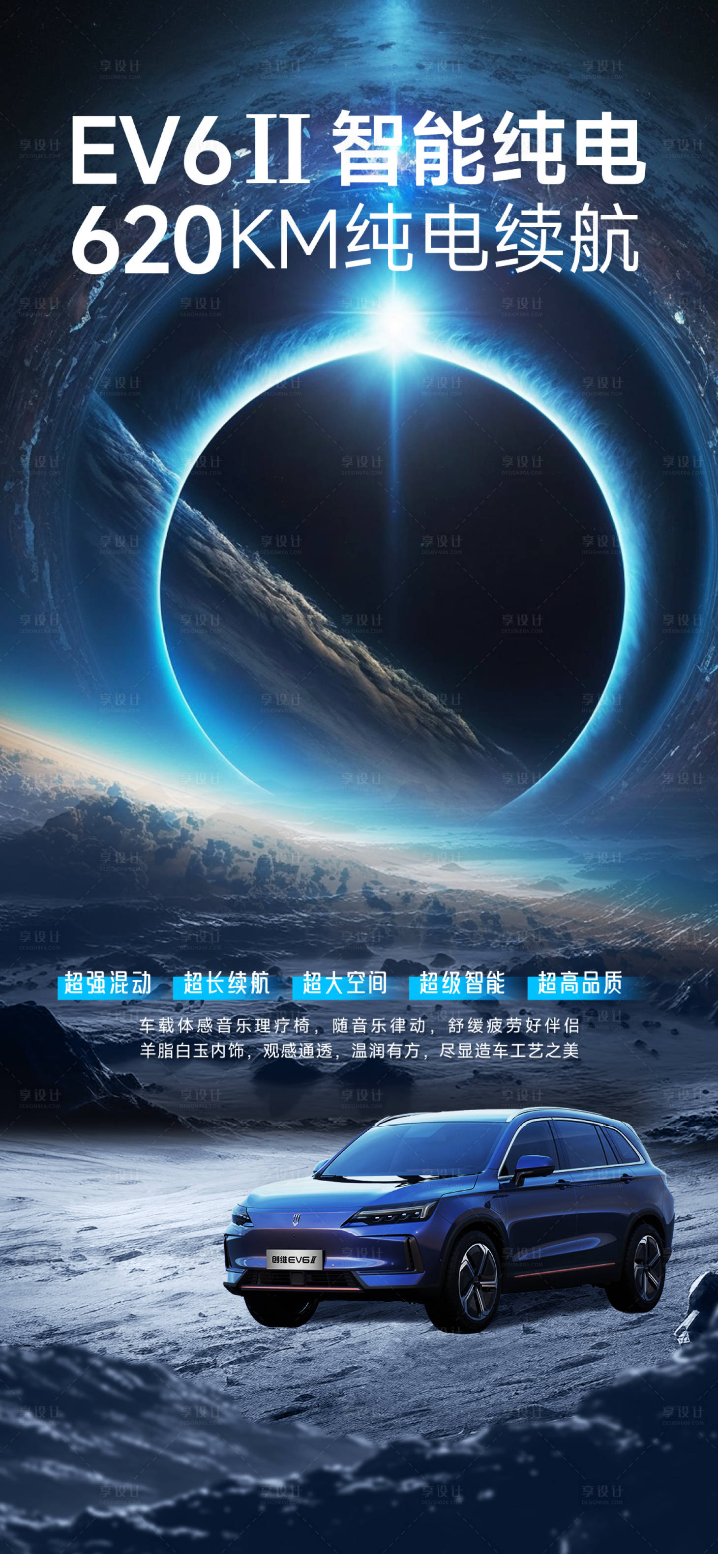 源文件下载【汽车宣传海报】编号：21160019245885789