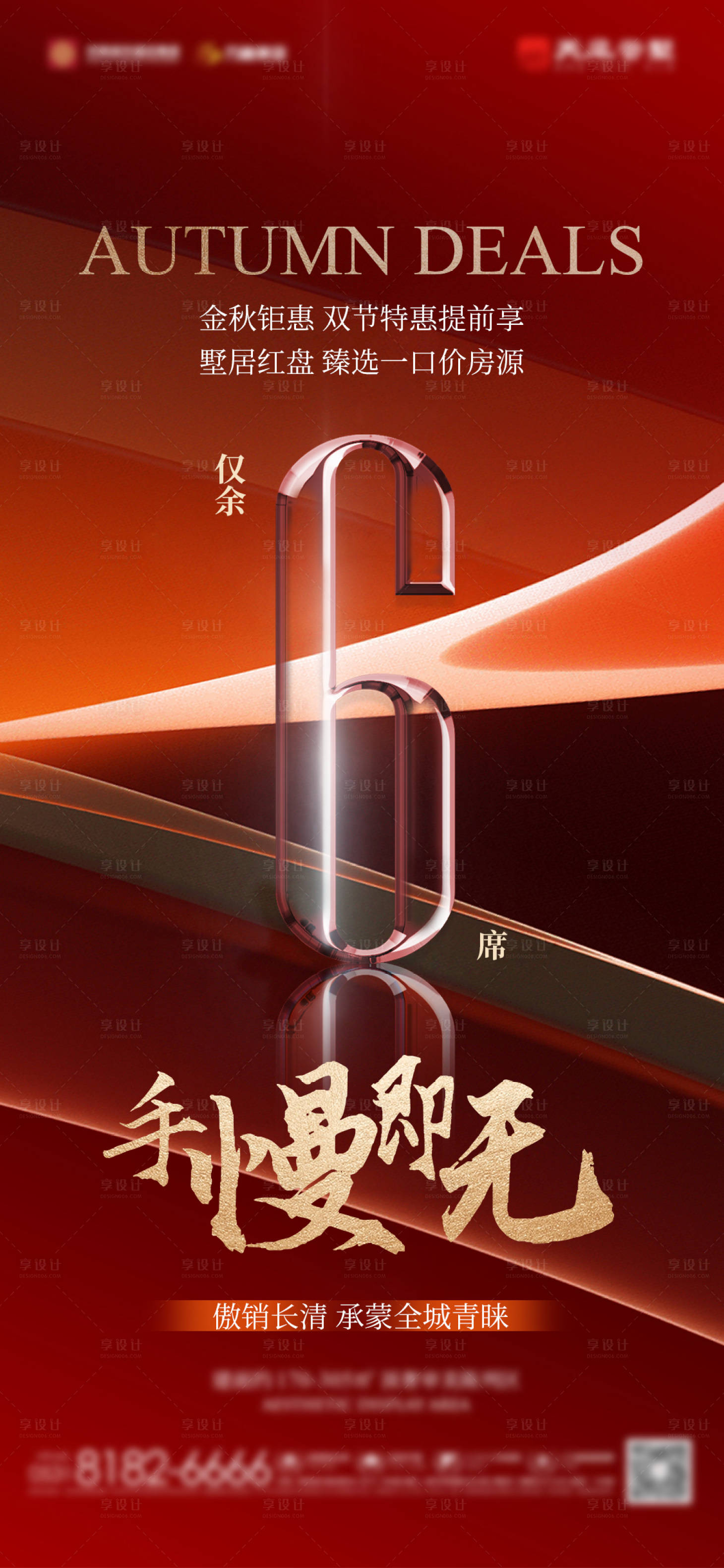 源文件下载【享设计】搜索编号：33130019473047384【地产热销海报】