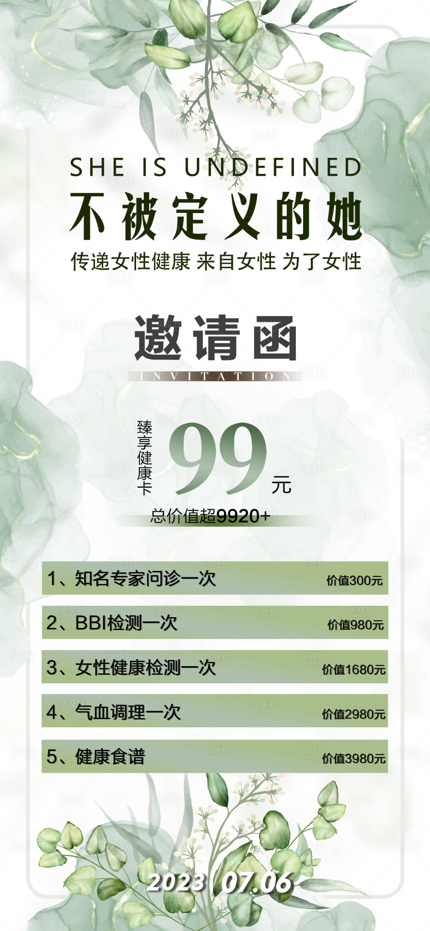 源文件下载【医美女性主题邀请函海报】编号：41940019164915550