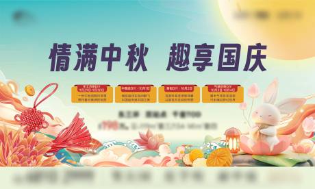 源文件下載【享設計】搜索編號：42420019569608537【地產中秋國慶活動海報】
