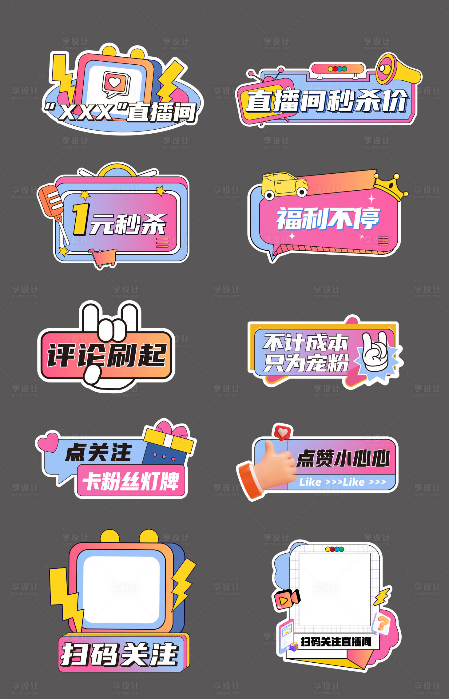 源文件下载【享设计】搜索编号：20960019236739196【直播手举牌】